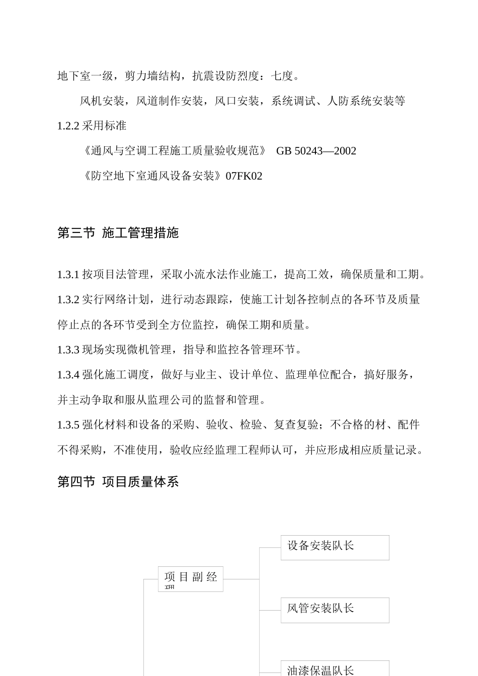 通风工程施工组织设计_第2页