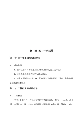 通风工程施工组织设计