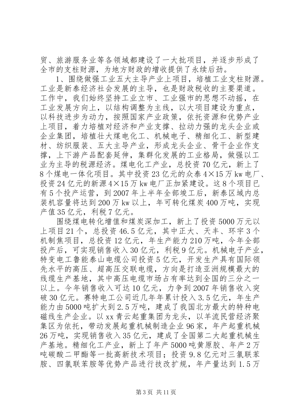 【税费财源建设情况汇报】队伍建设情况汇报_第3页