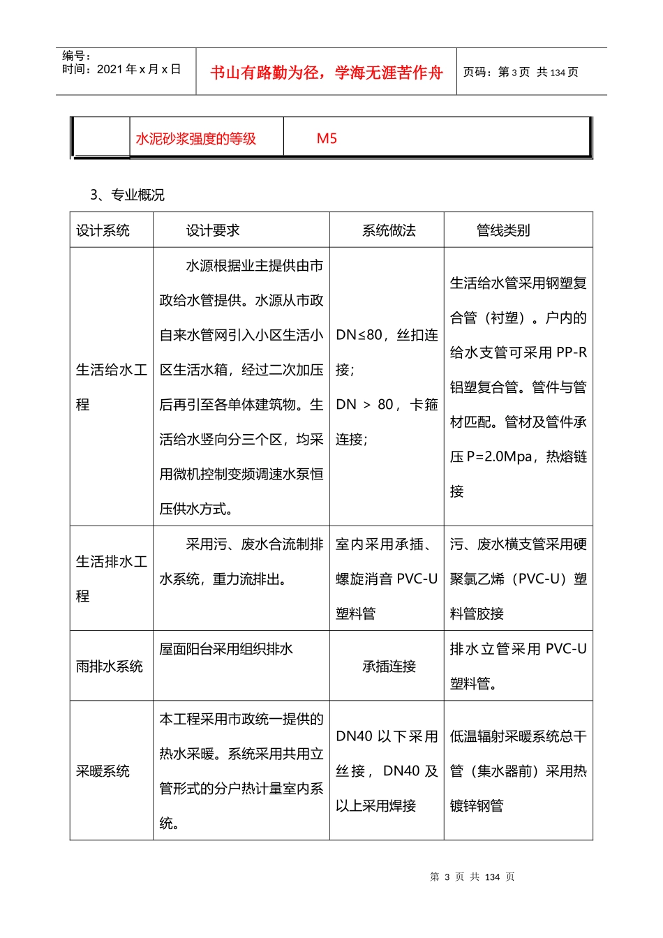 鞍山市某住宅小区施工组织设计_第3页