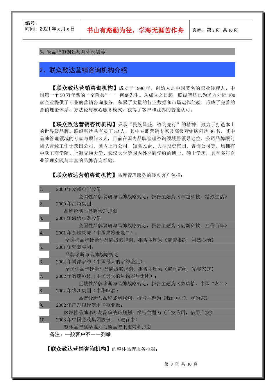 联众致达-中石化仪征化纤股份公司品牌规划项目建议书_第3页