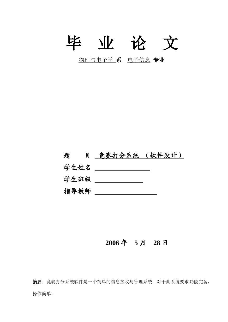 电子打分系统软件_第1页
