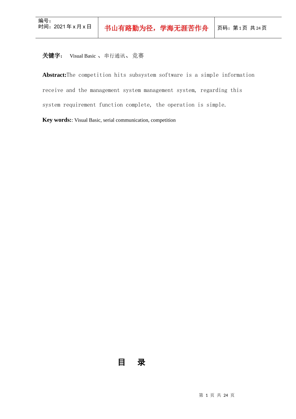 电子打分系统软件_第2页