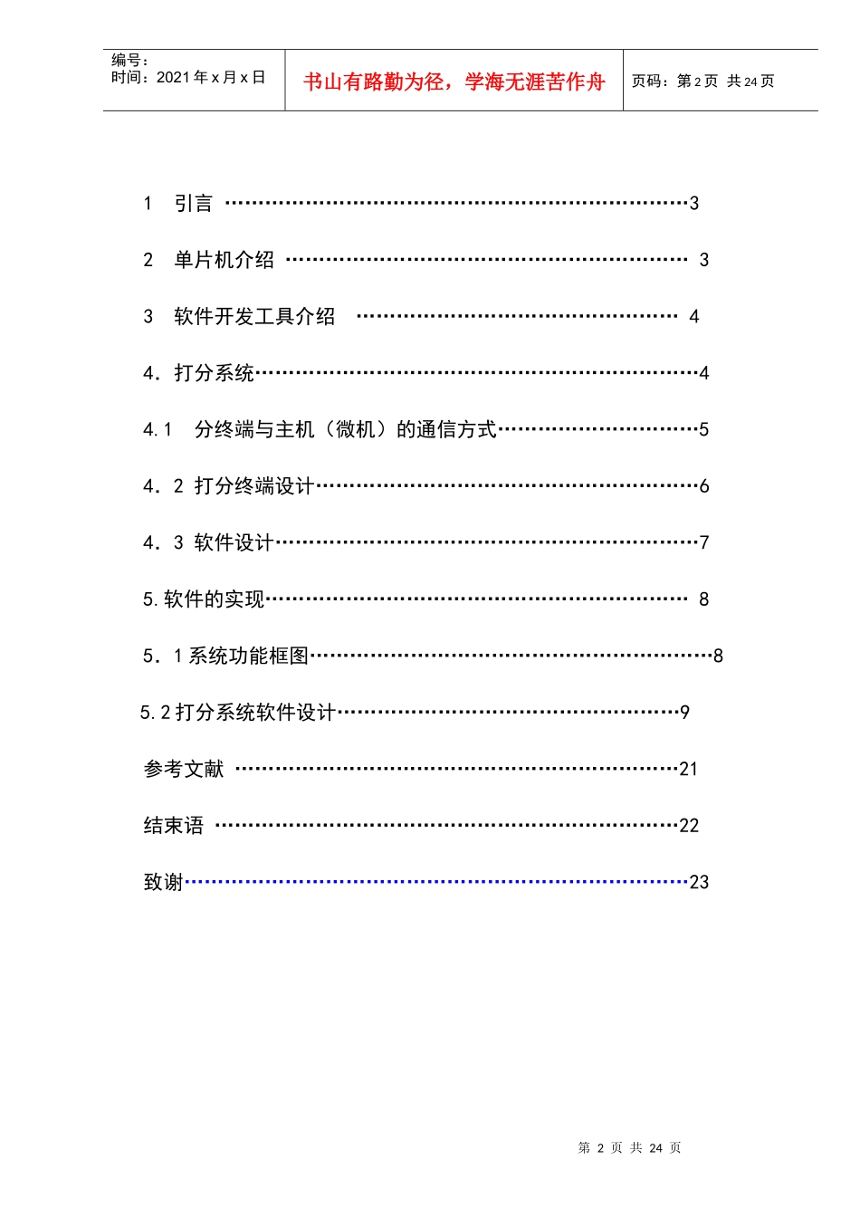 电子打分系统软件_第3页