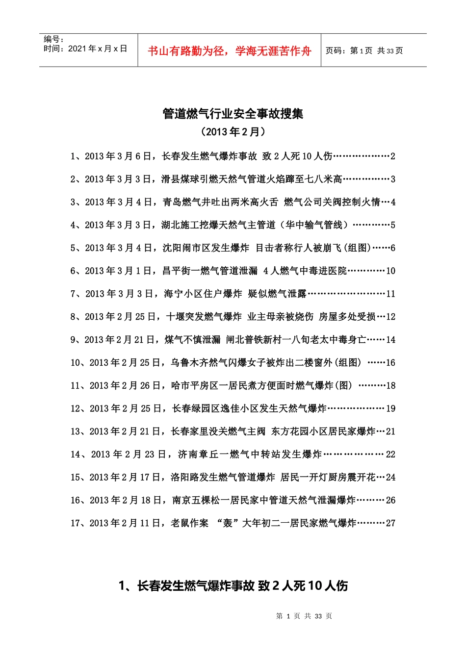 管道燃气行业安全事故搜集(X年2月)_第1页