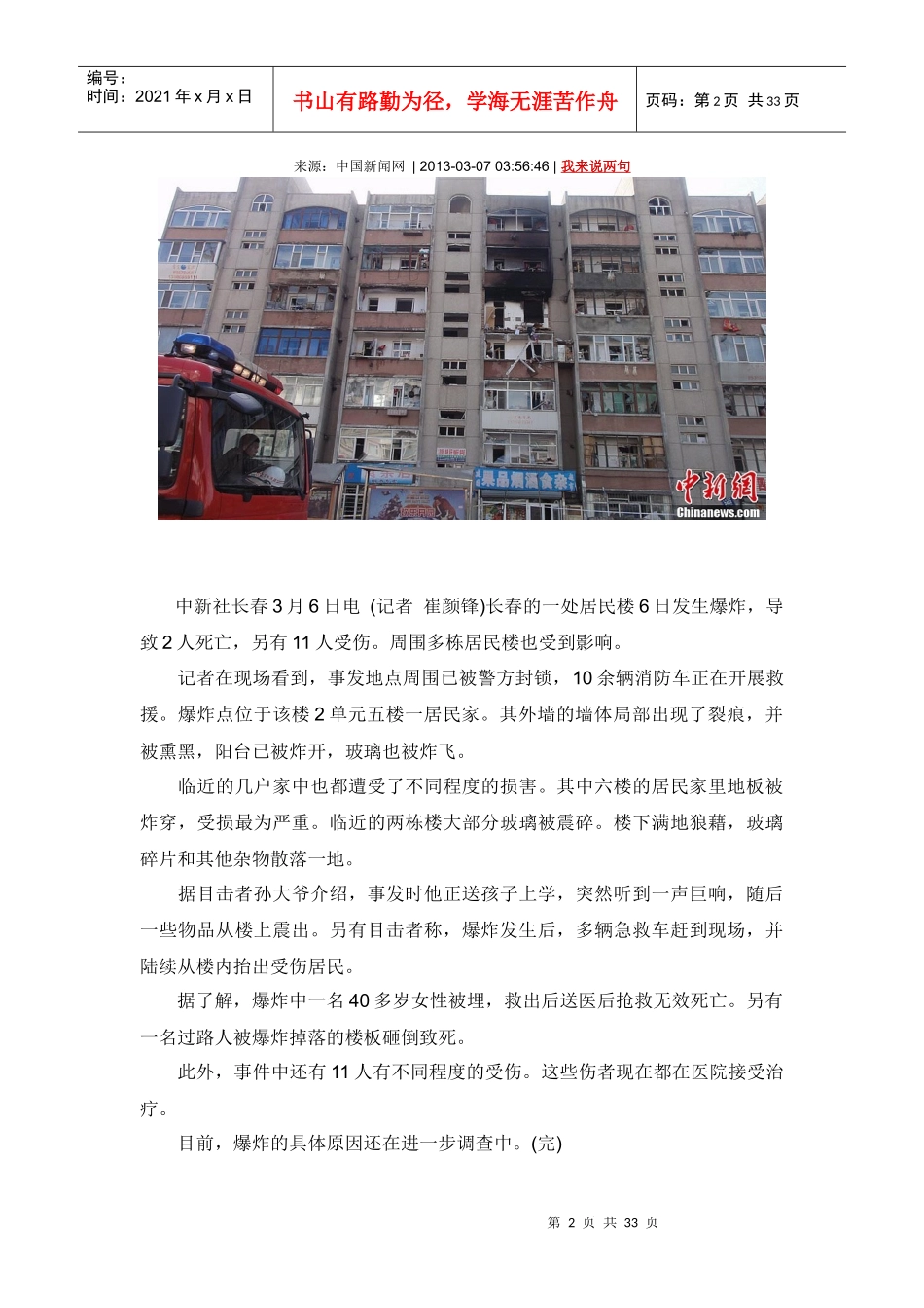 管道燃气行业安全事故搜集(X年2月)_第2页