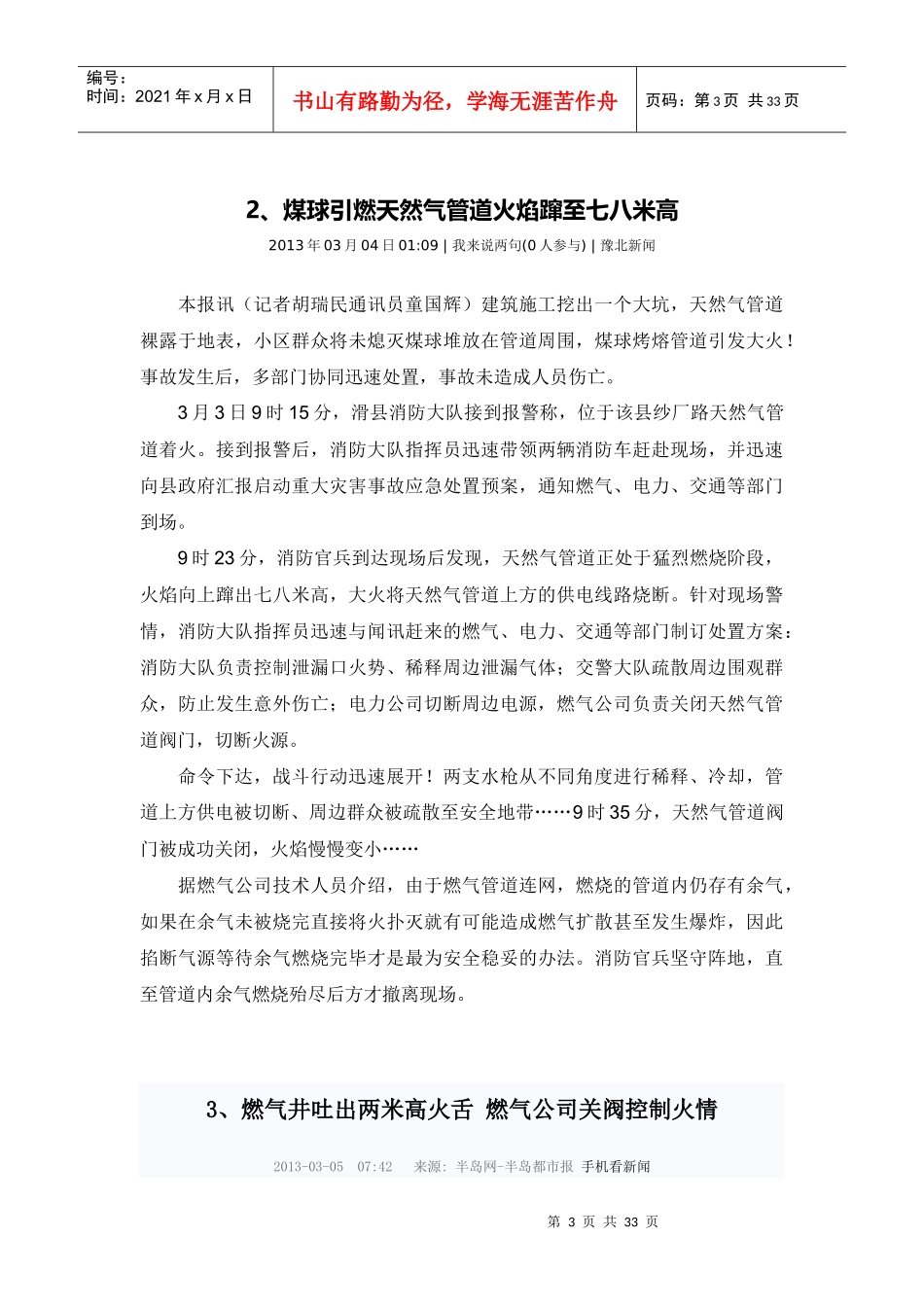 管道燃气行业安全事故搜集(X年2月)_第3页