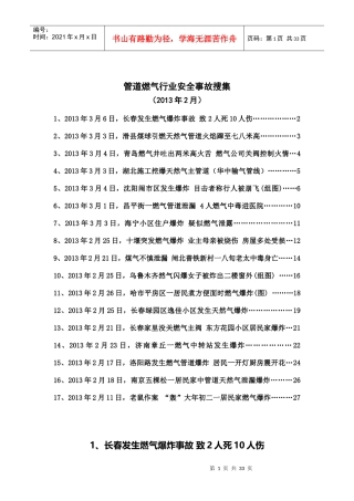 管道燃气行业安全事故搜集(X年2月)