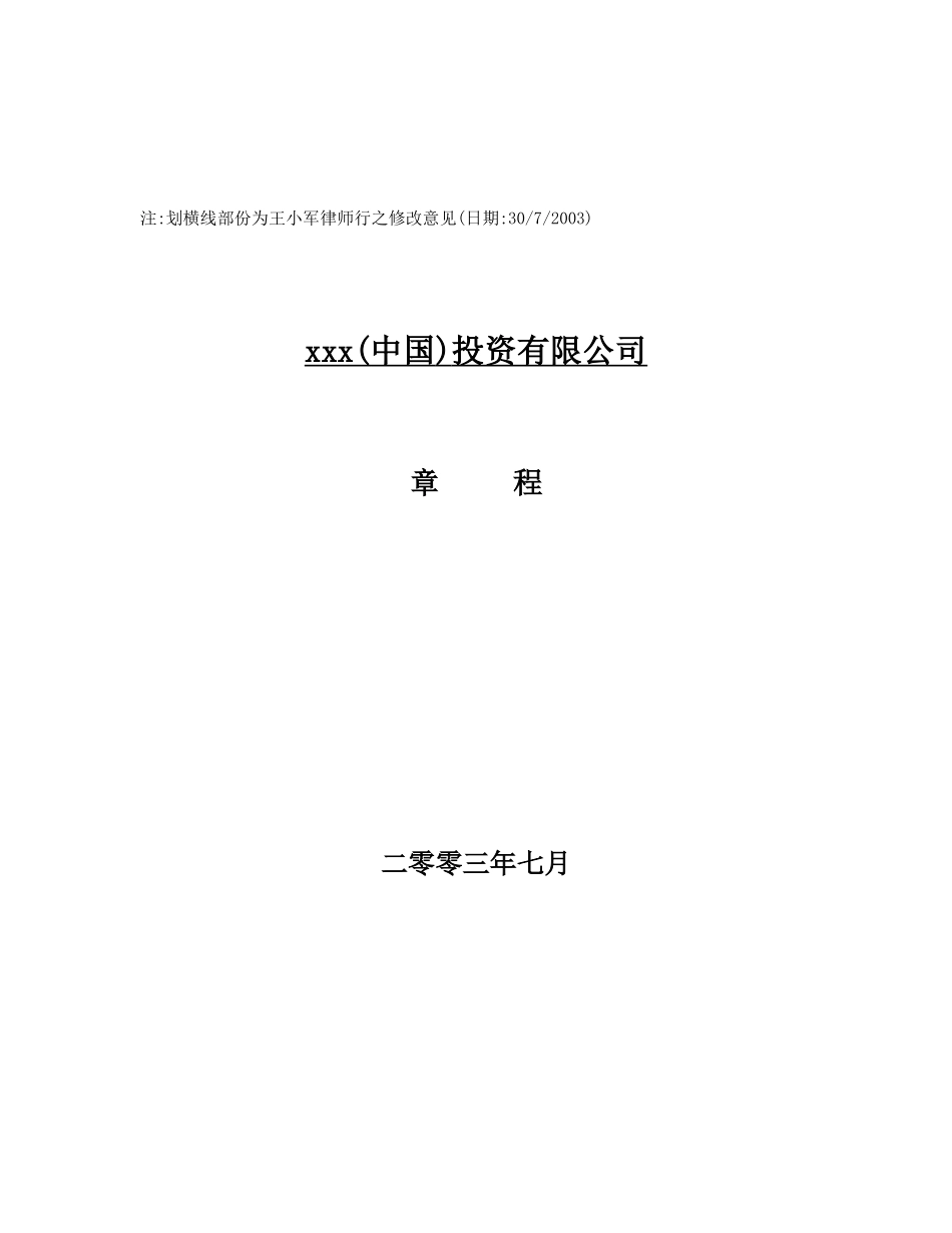 某投资公司章程_第1页