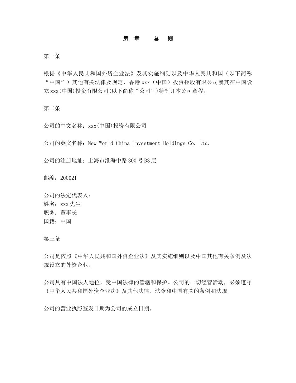 某投资公司章程_第3页