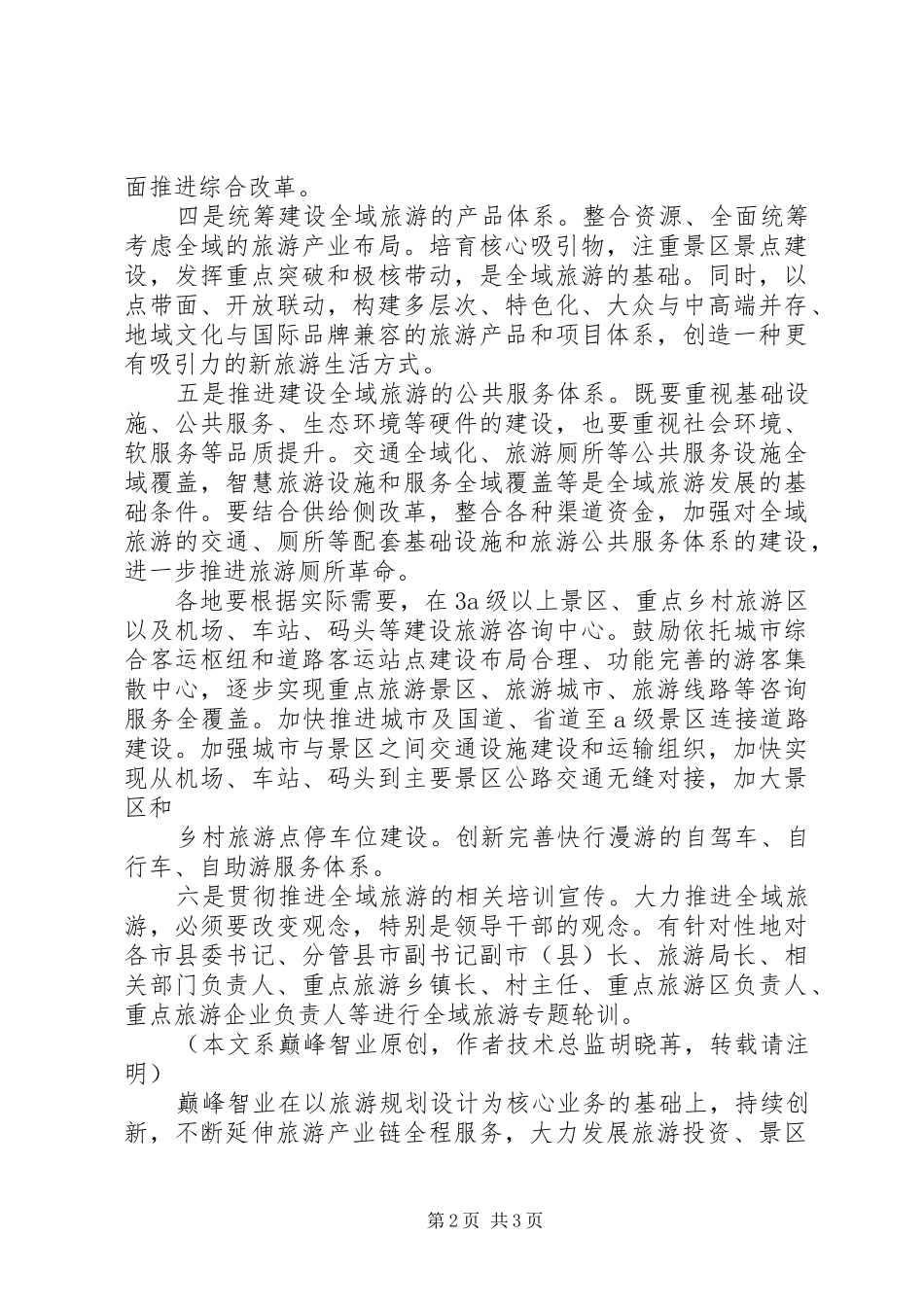 XX市全域旅游创建工作开展情况汇报_第2页