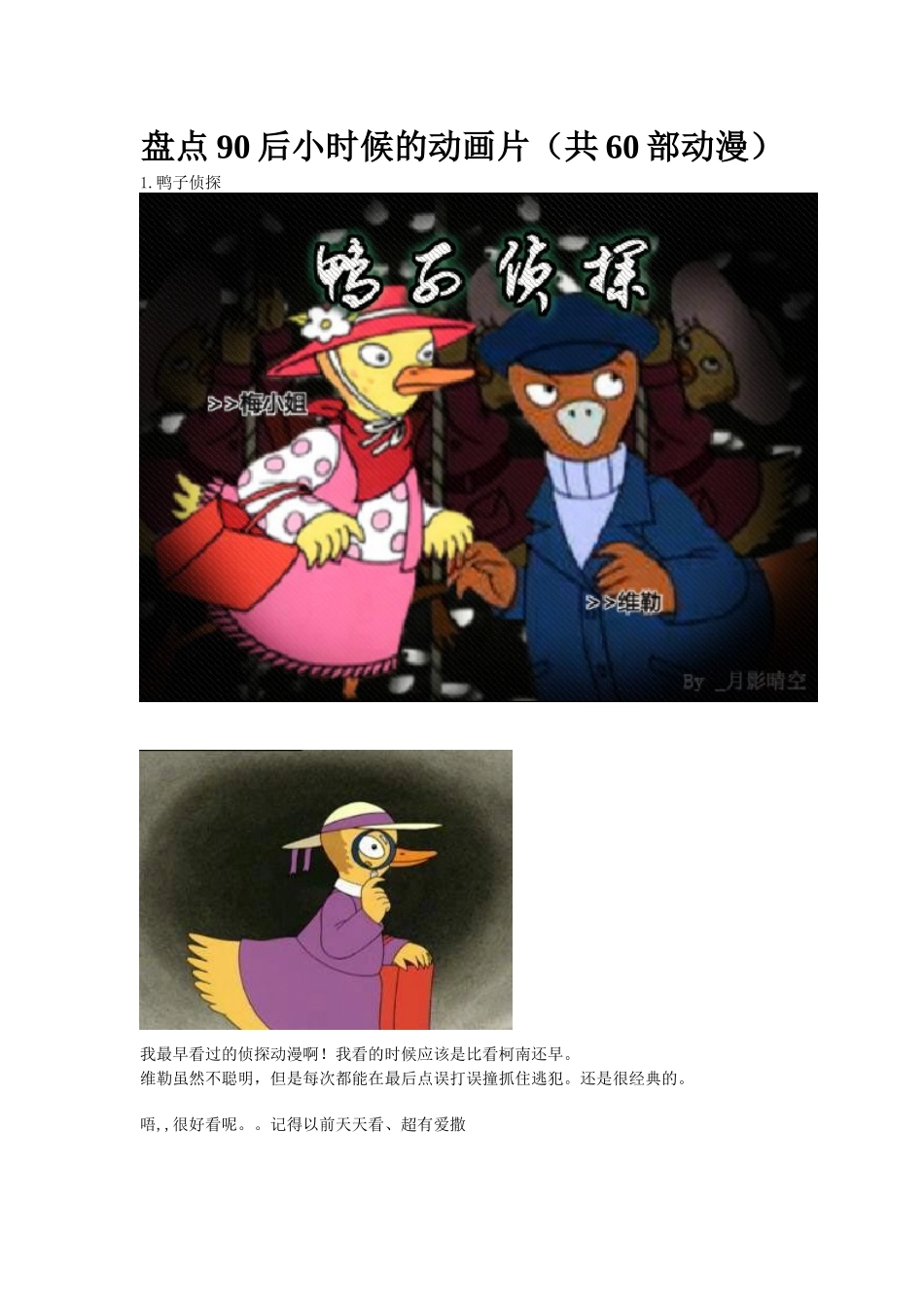 盘点90后小时候的动画片培训资料_第1页