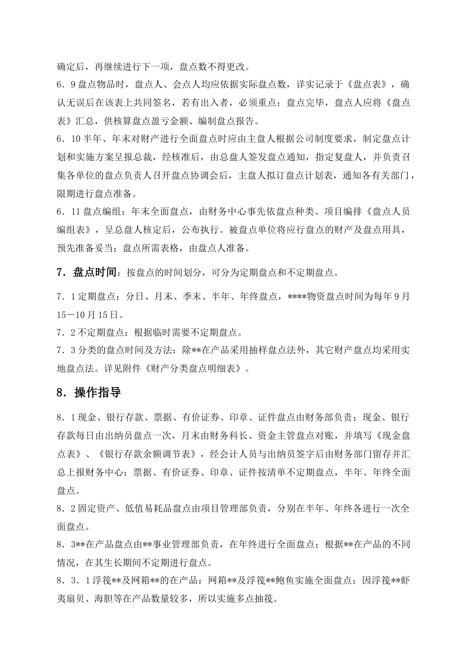 某集团股份公司财务盘点制度_第3页