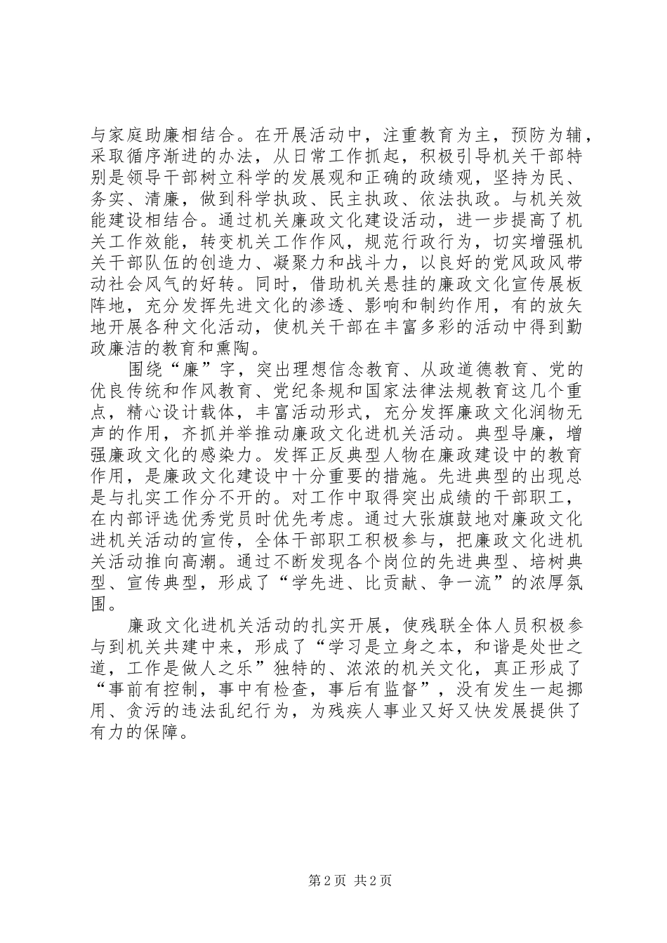 残联廉政文化进机关工作汇报_第2页