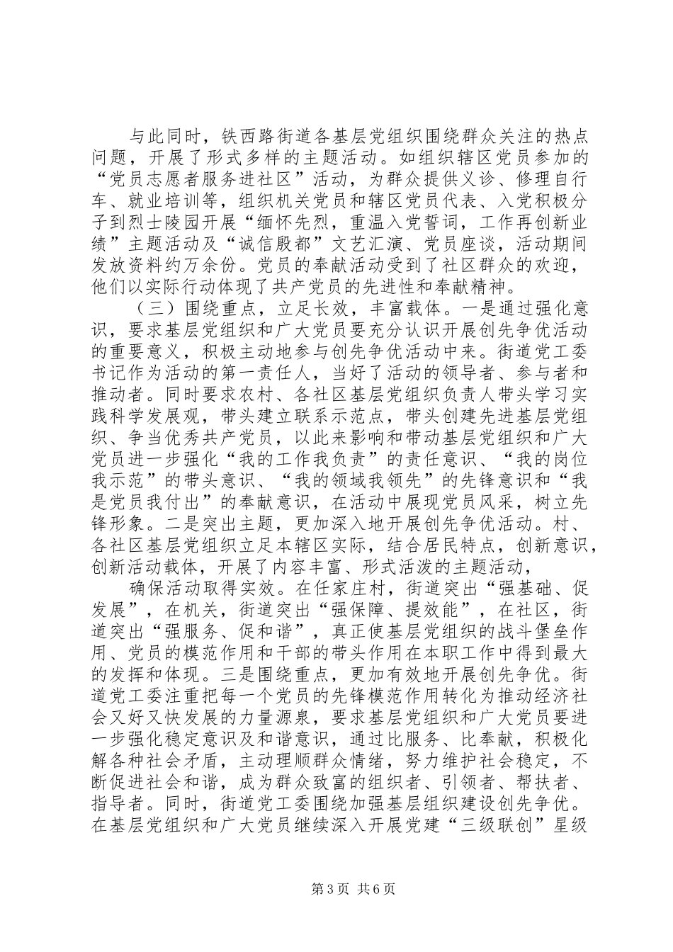 创先争优汇报3_第3页