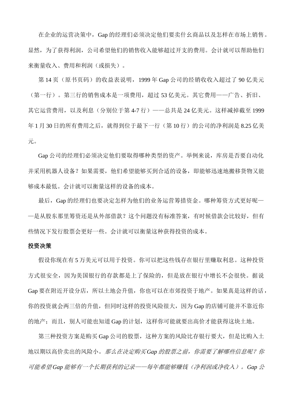 某公司财务报表详解_第2页