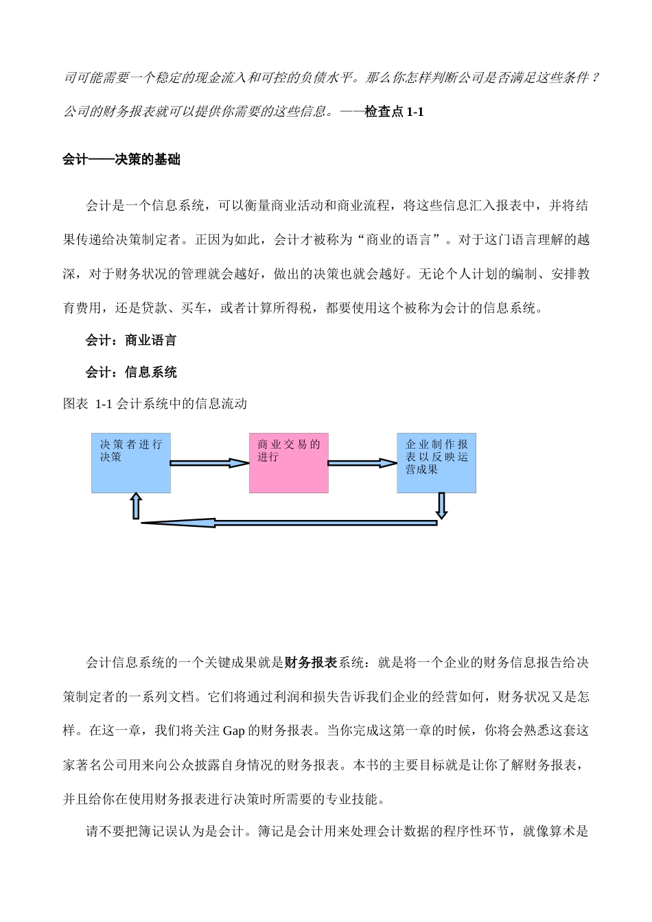 某公司财务报表详解_第3页