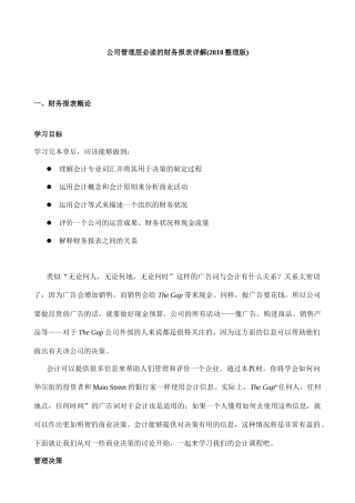 某公司财务报表详解