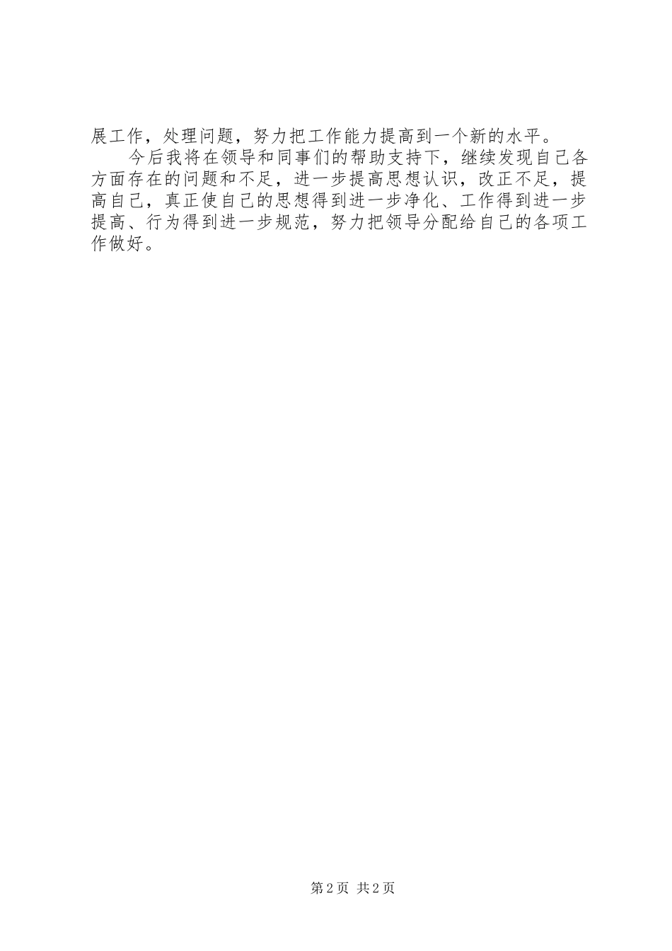 “以案为鉴、正风肃纪”警示教育活动个人自查自纠报告_第2页