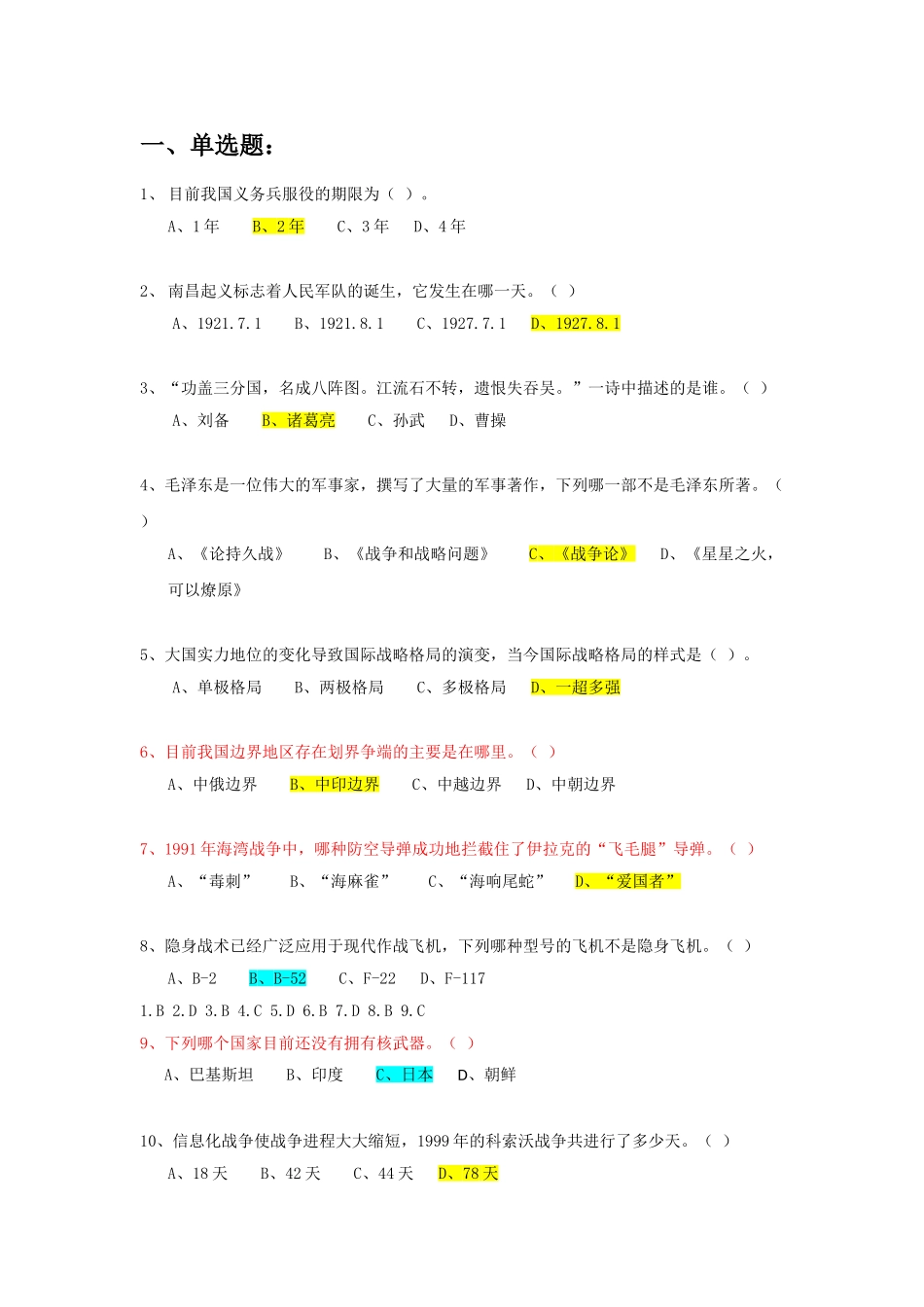 军事理论网络考试复习题目._第1页