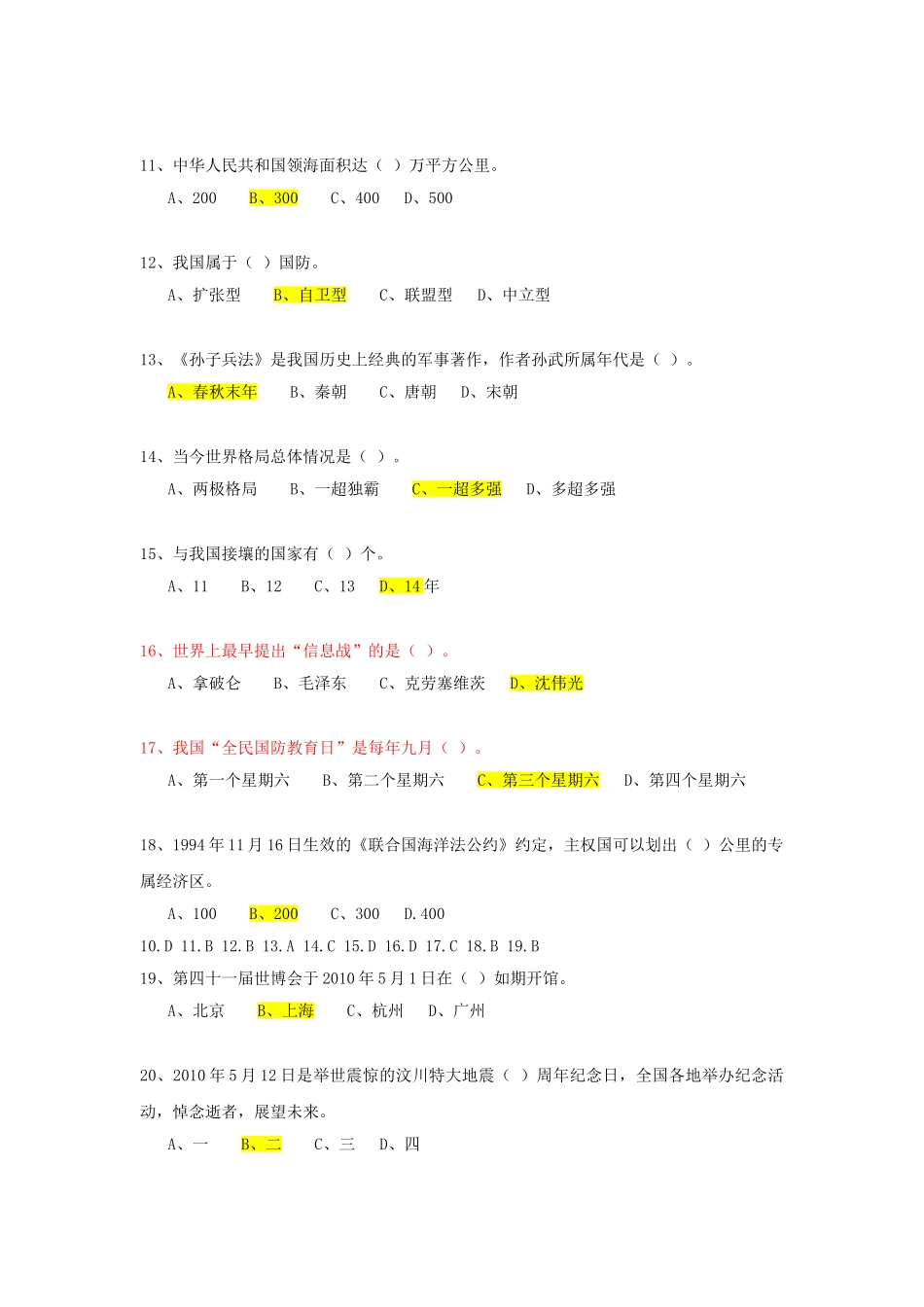 军事理论网络考试复习题目._第2页