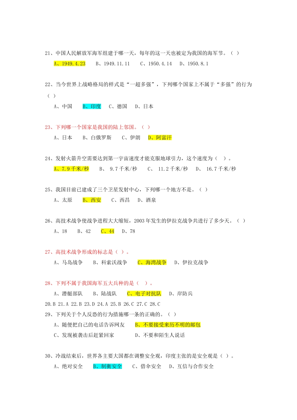 军事理论网络考试复习题目._第3页