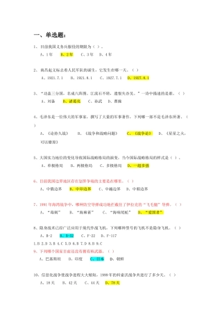 军事理论网络考试复习题目.