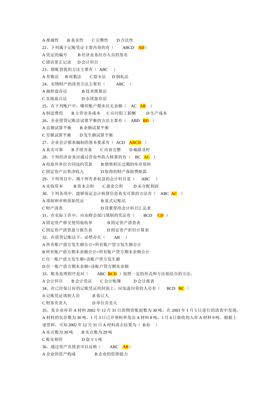 会计上岗证考试历年多项测验_第2页