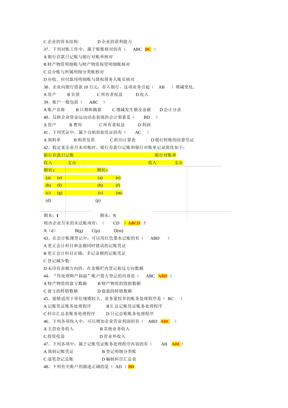会计上岗证考试历年多项测验_第3页