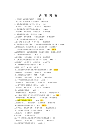 会计上岗证考试历年多项测验