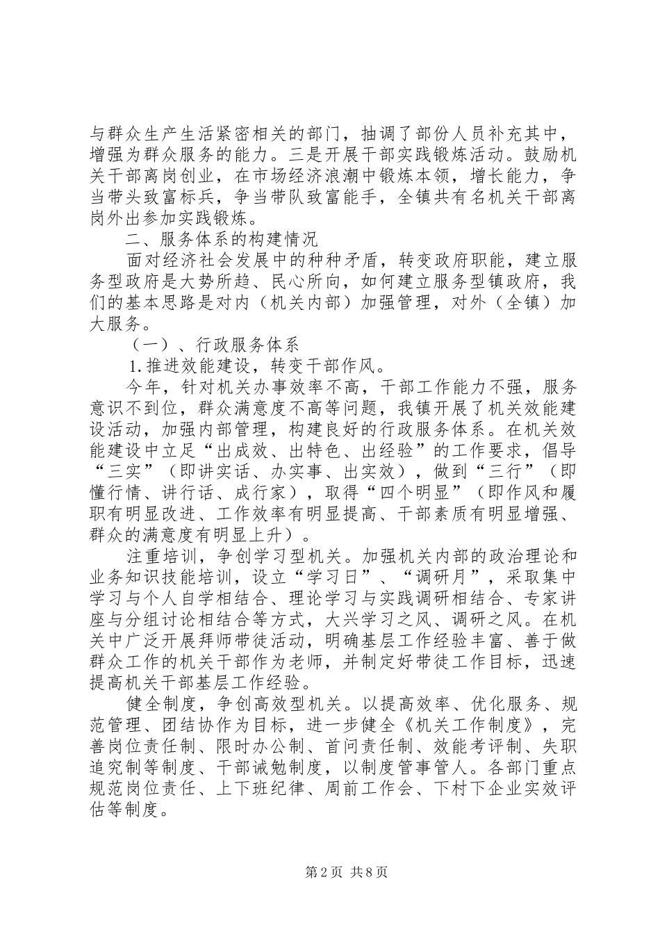 ××年乡镇机构改革有关情况汇报_第2页