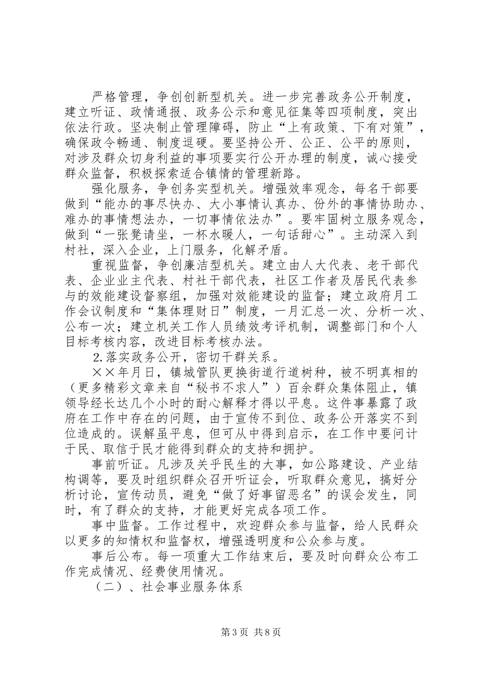 ××年乡镇机构改革有关情况汇报_第3页