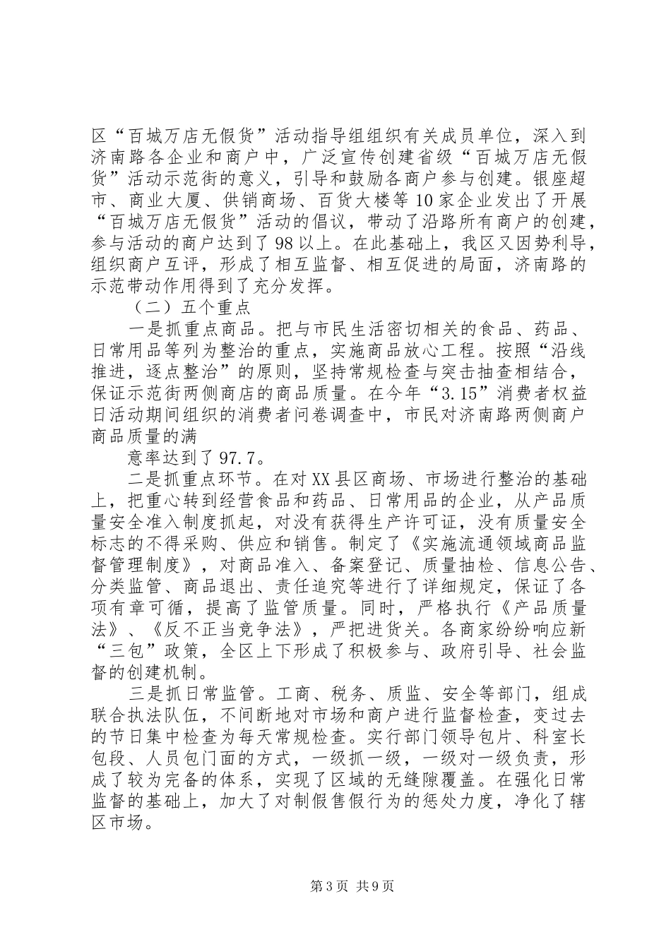 百城万店无假货活动开展情况汇报材料_第3页