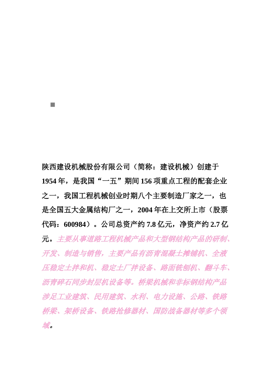 某机械公司财务分析_第1页