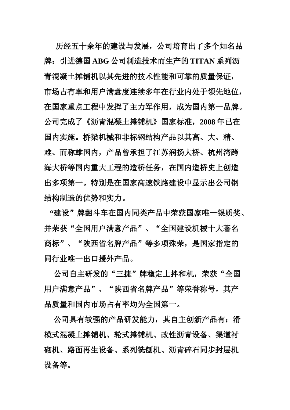 某机械公司财务分析_第2页