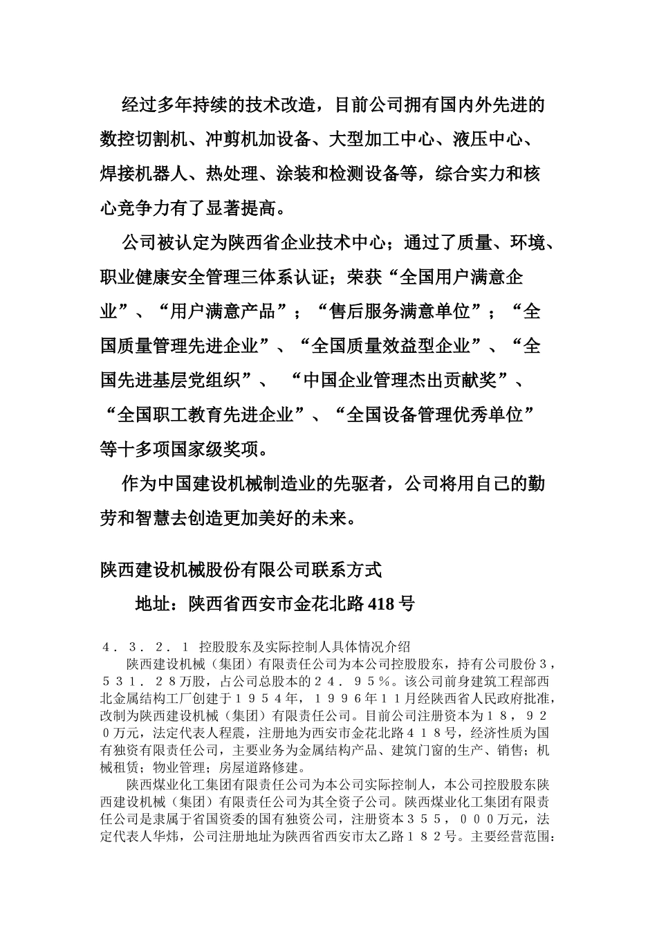 某机械公司财务分析_第3页