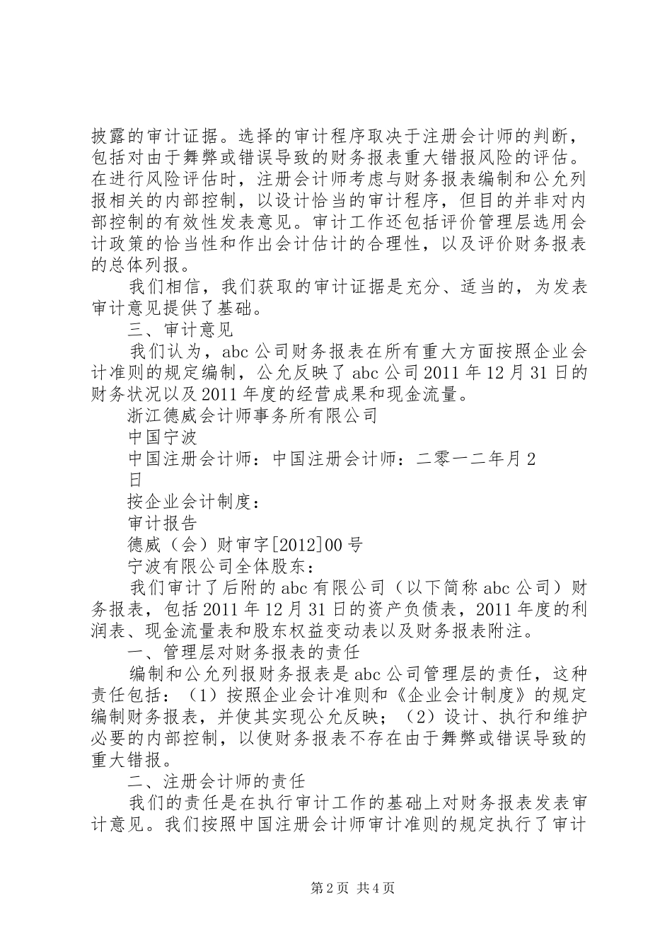 标准无保留意见的审计报告_第2页