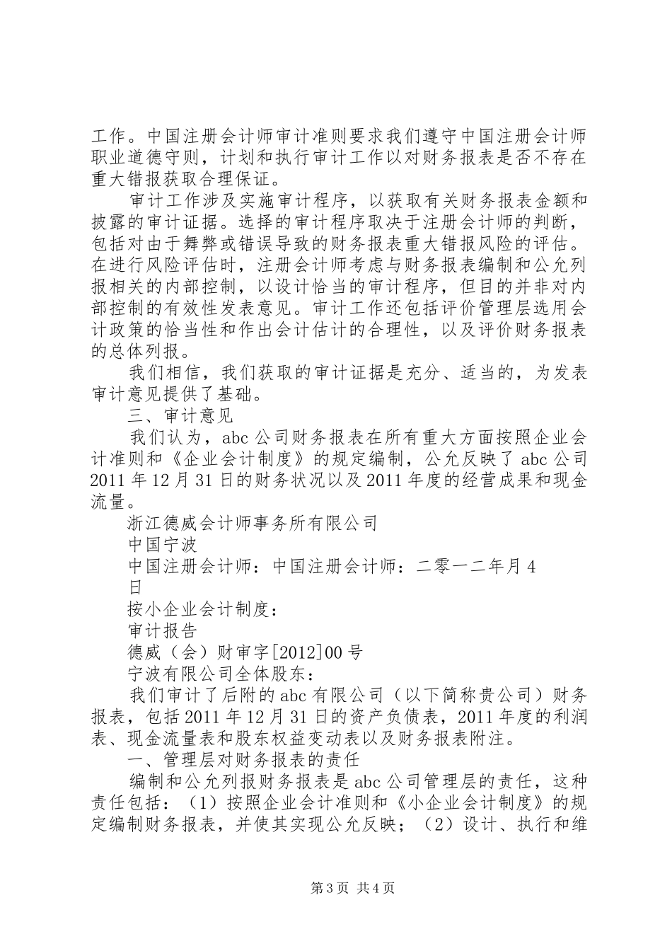 标准无保留意见的审计报告_第3页