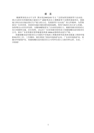 英德海螺总报告电子版211