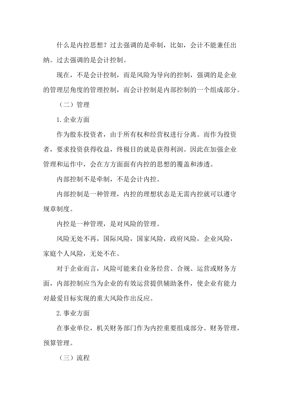 内部控制——企业内部控制基本规范解读（上）_第2页