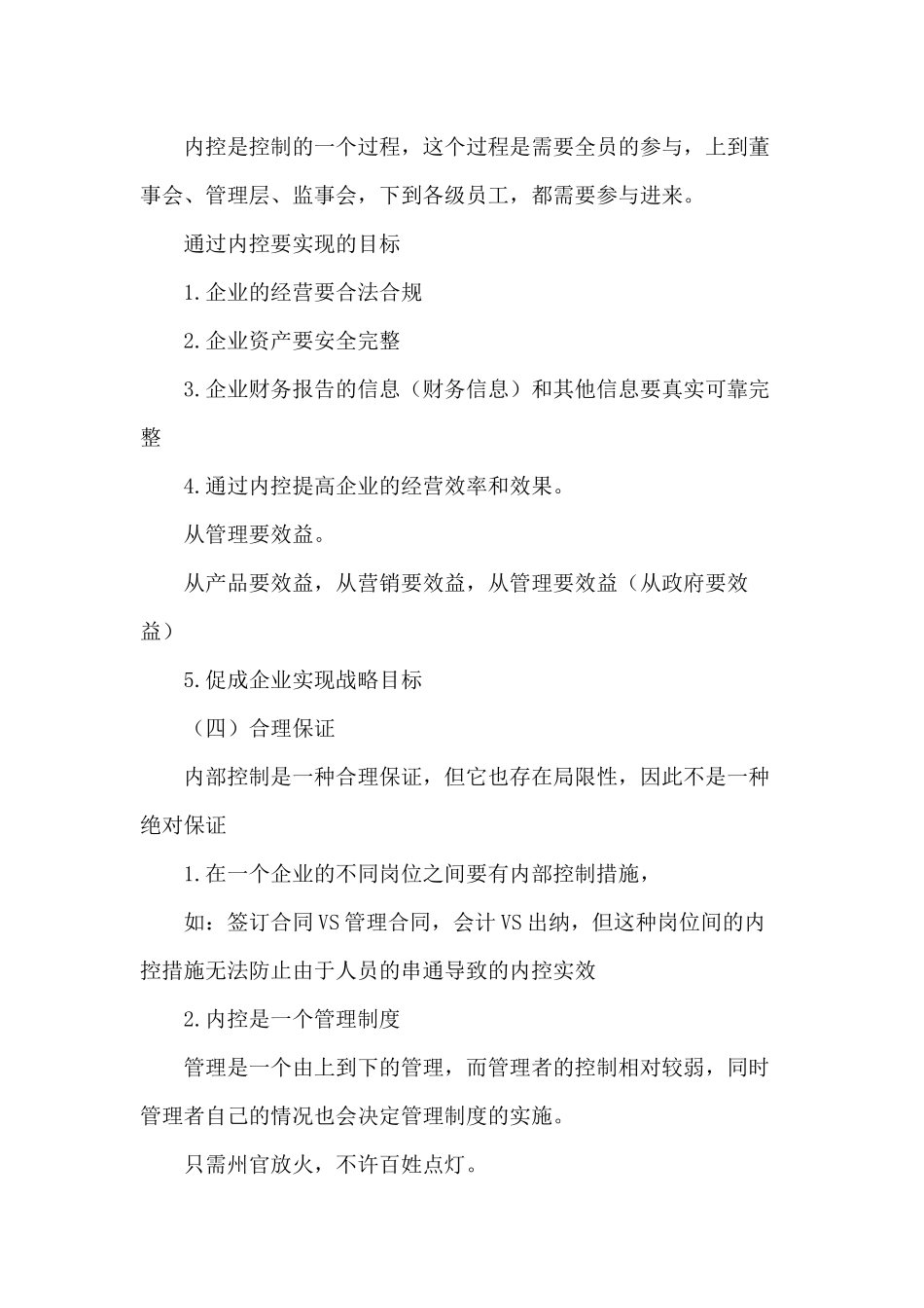 内部控制——企业内部控制基本规范解读（上）_第3页