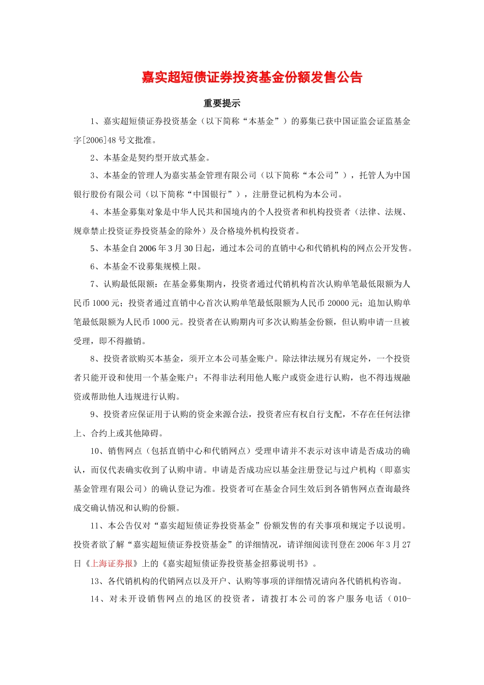 某超短债证券投资基金介绍_第2页