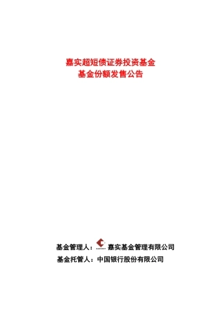 某超短债证券投资基金介绍