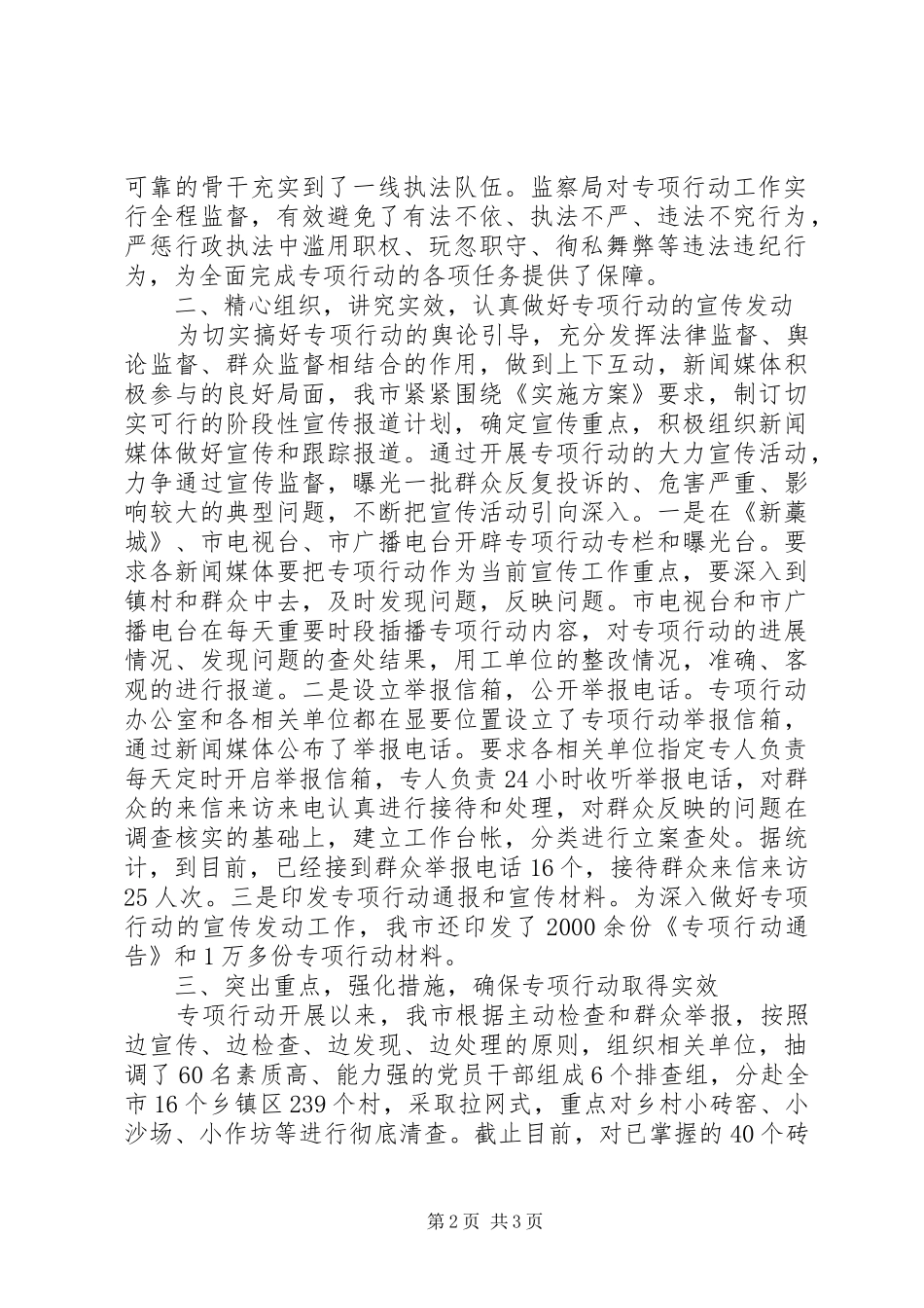 【整治非法用工工作情况汇报】专项整治工作情况汇报_第2页