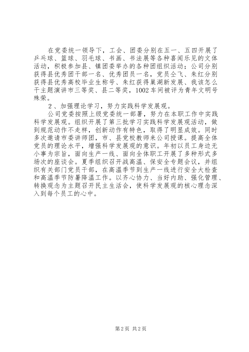 创先争优工作汇报材料_第2页