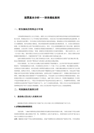 利润操纵的行为与动机