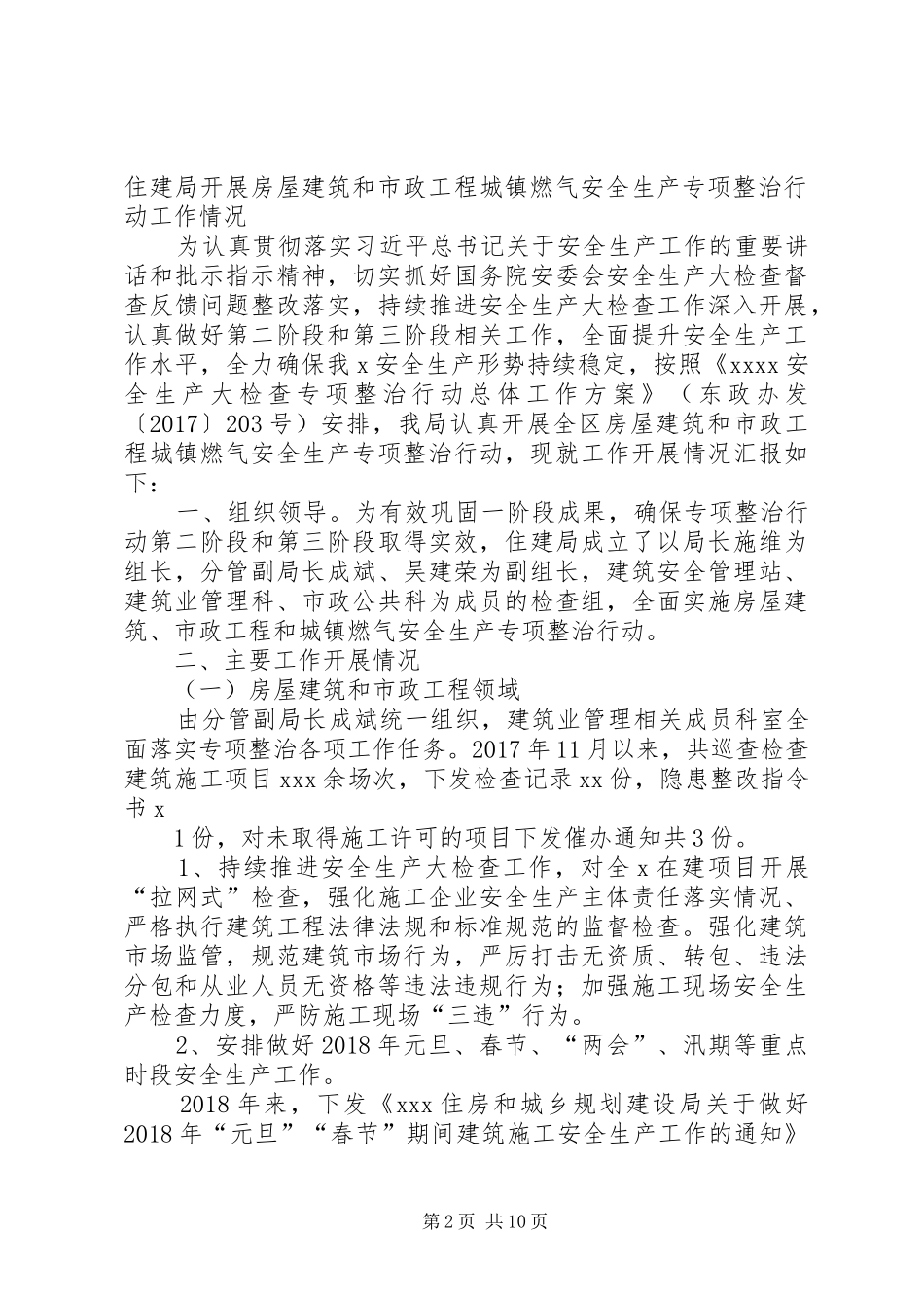 XX县住建局关于开展打击取缔建筑工地使用地条钢专项行动的报告_第2页