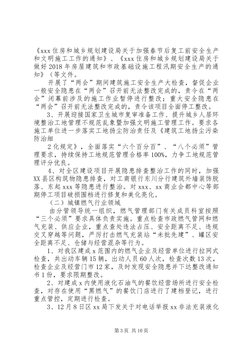 XX县住建局关于开展打击取缔建筑工地使用地条钢专项行动的报告_第3页