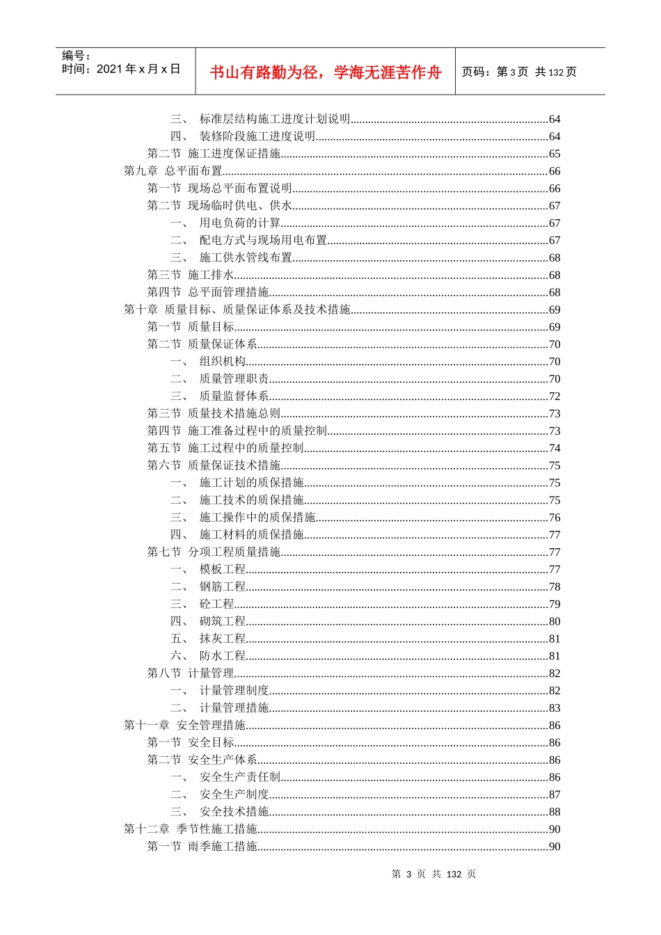 花园式多功能高层住宅楼施工组织设计(doc 98页)_第3页