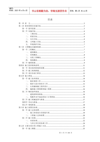 花园式多功能高层住宅楼施工组织设计(doc 98页)
